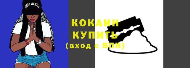 кокаин VHQ Зеленокумск